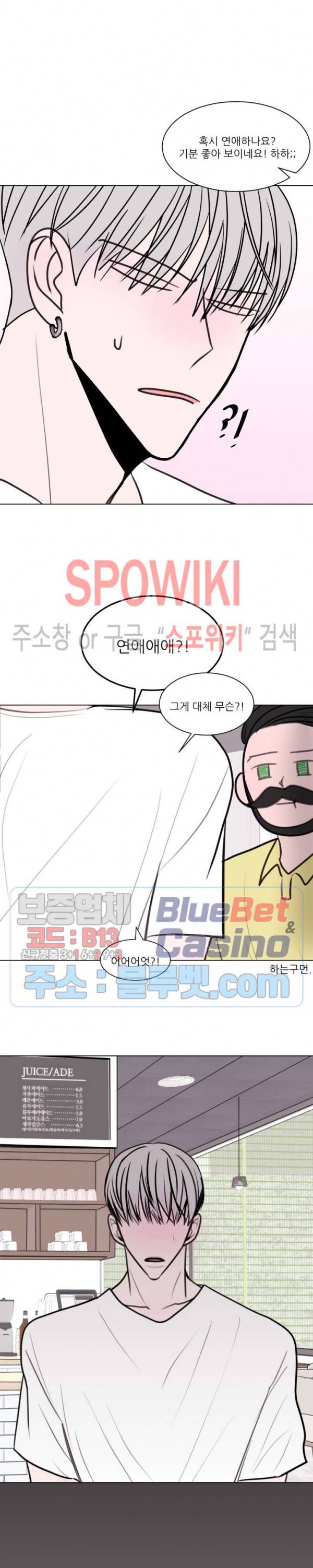 용 주의보! 16화 4