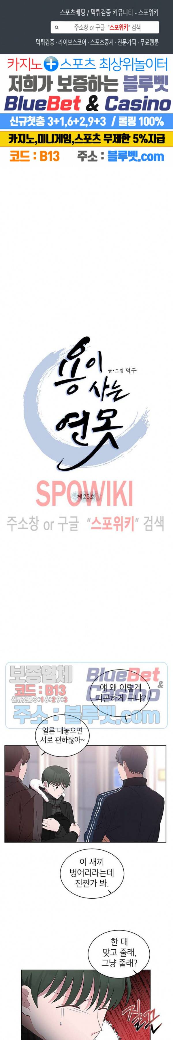 용이 사는 연못 25화 1
