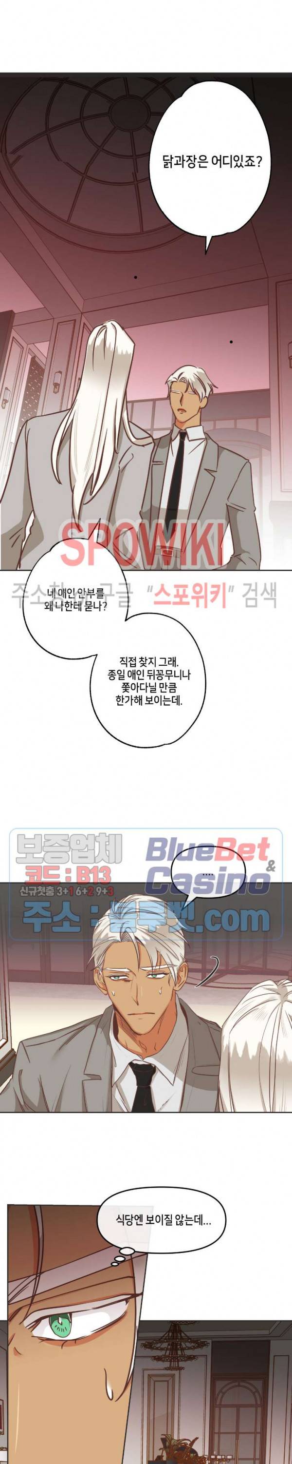 악마의 유혹 87화 4