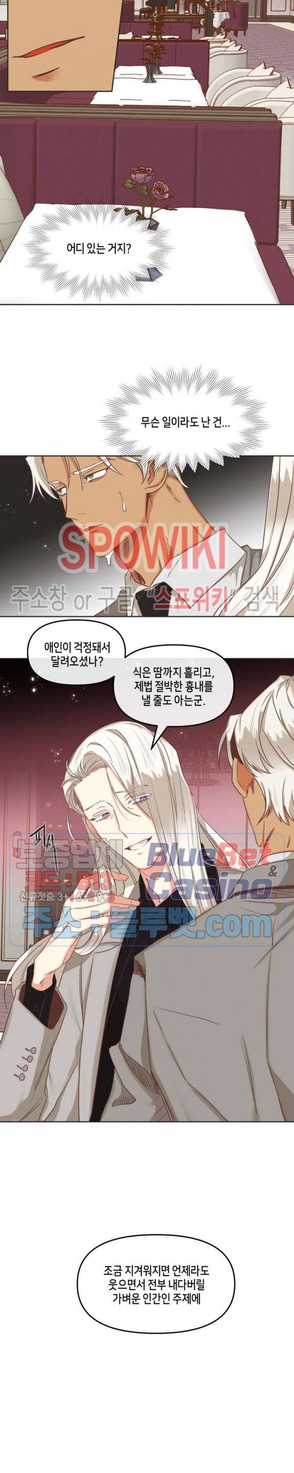 악마의 유혹 87화 5