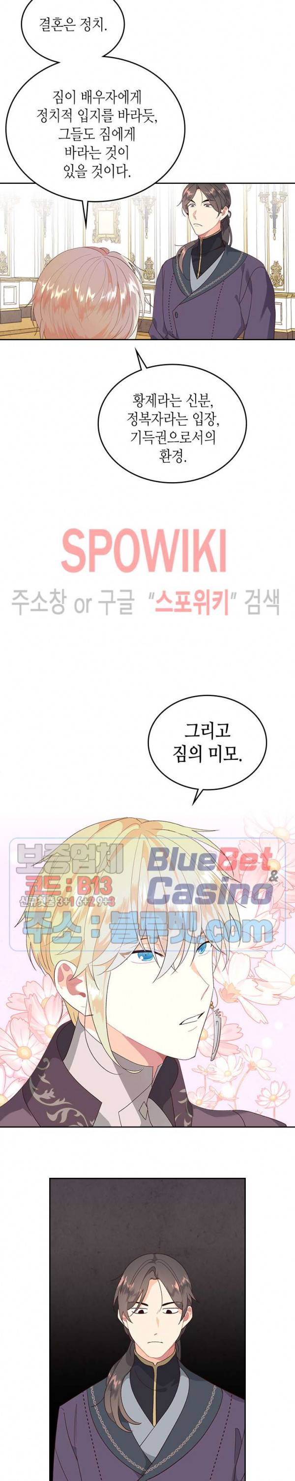 황제와 여기사 83화 2