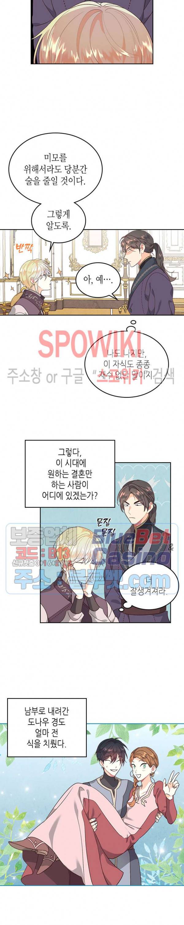 황제와 여기사 83화 3
