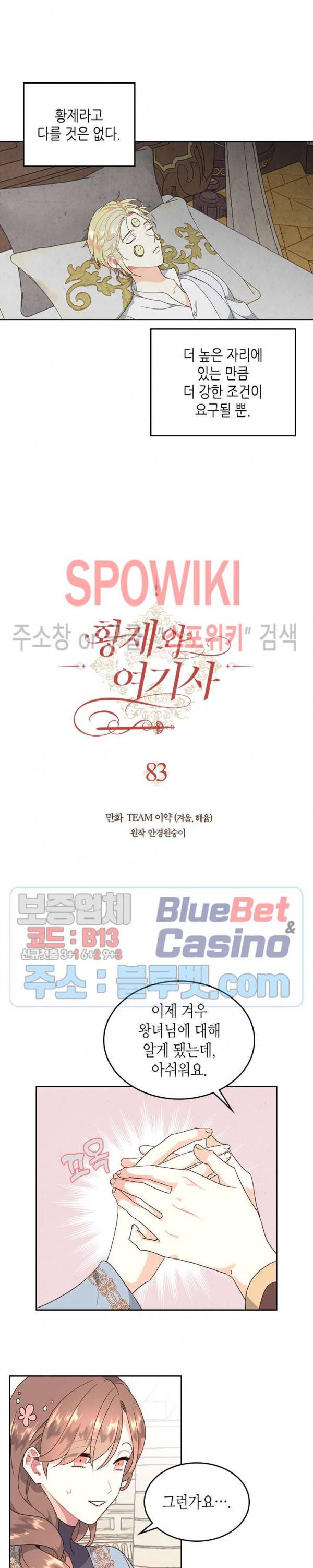 황제와 여기사 83화 4