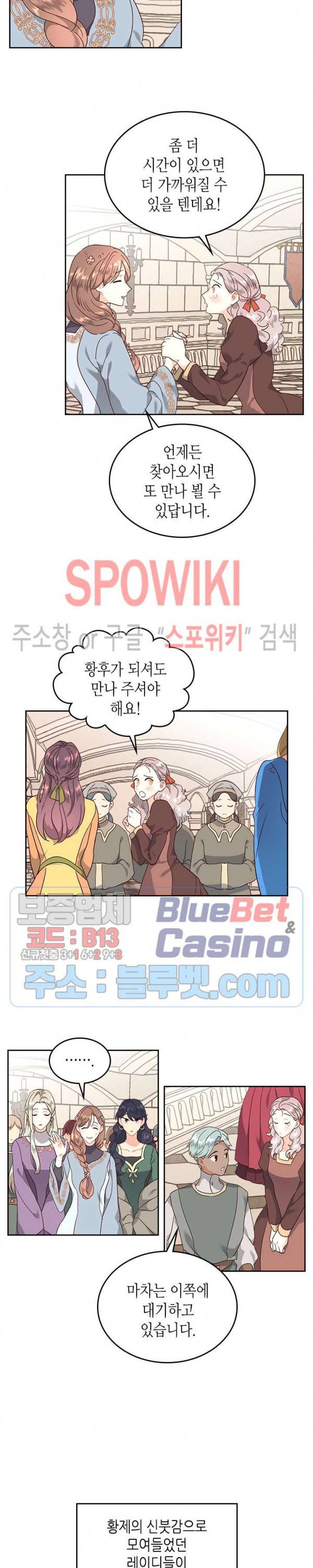 황제와 여기사 83화 5