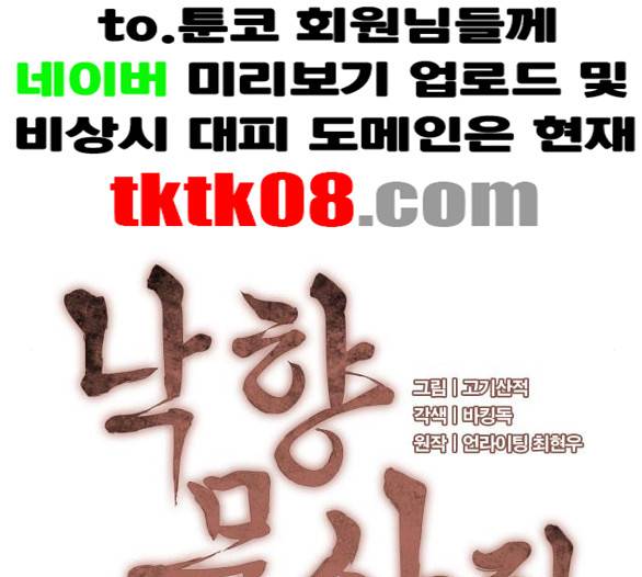 낙향문사전 17화 15