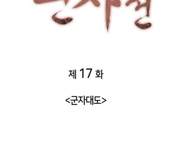 낙향문사전 17화 16