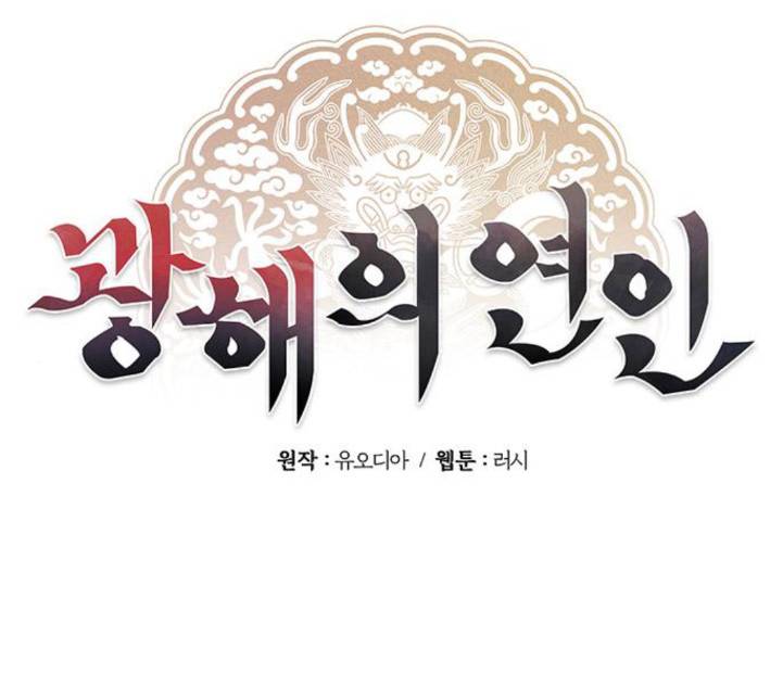 광해의 연인 7화 1