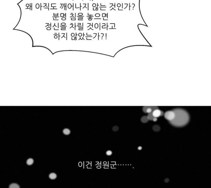 광해의 연인 7화 4
