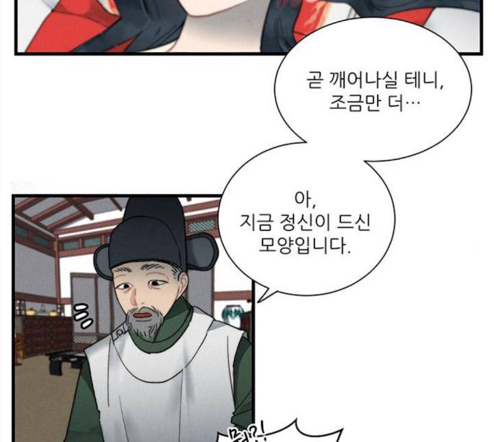 광해의 연인 7화 8