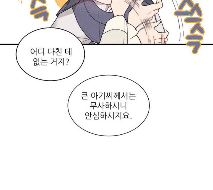 광해의 연인 7화 21
