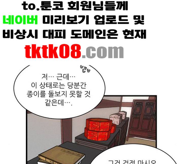 광해의 연인 7화 38