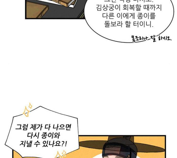 광해의 연인 7화 39
