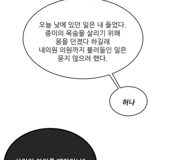 광해의 연인 7화 59