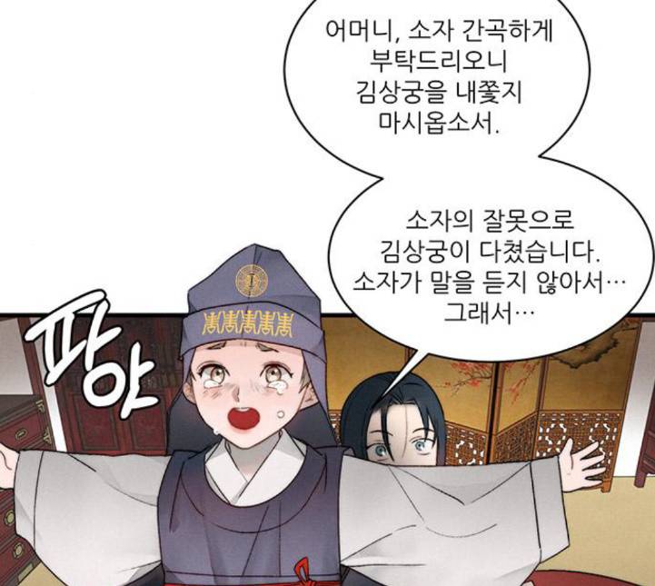 광해의 연인 7화 73