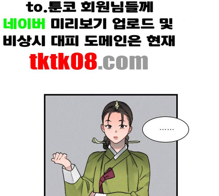 광해의 연인 7화 76