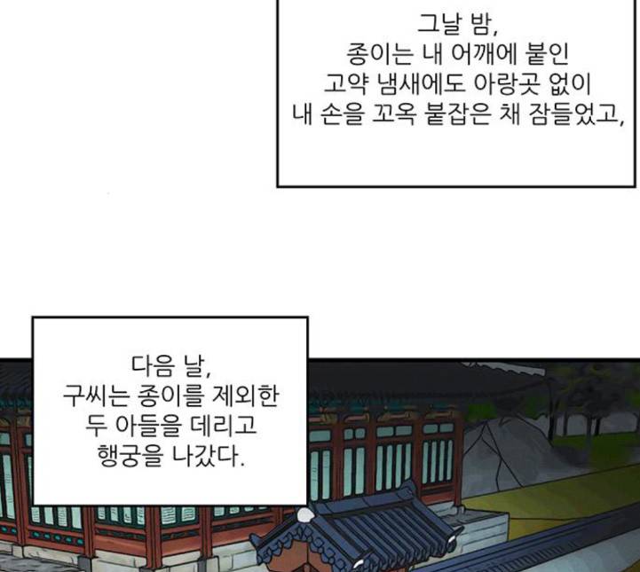 광해의 연인 7화 82