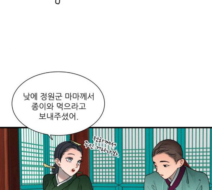 광해의 연인 7화 86