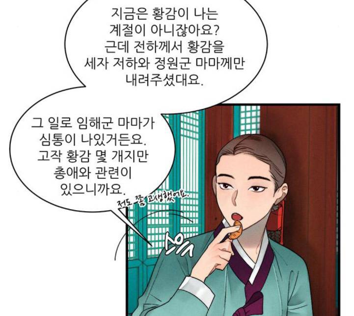 광해의 연인 7화 88