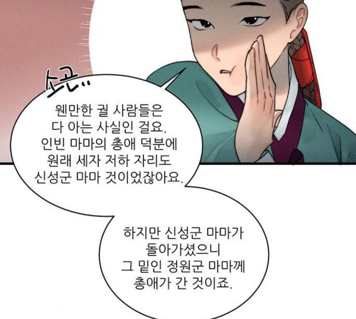 광해의 연인 7화 91