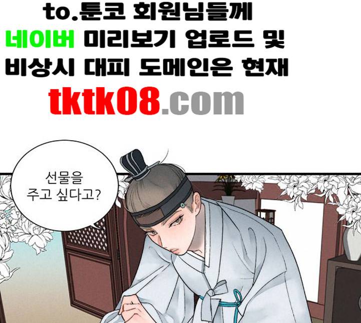 광해의 연인 7화 102