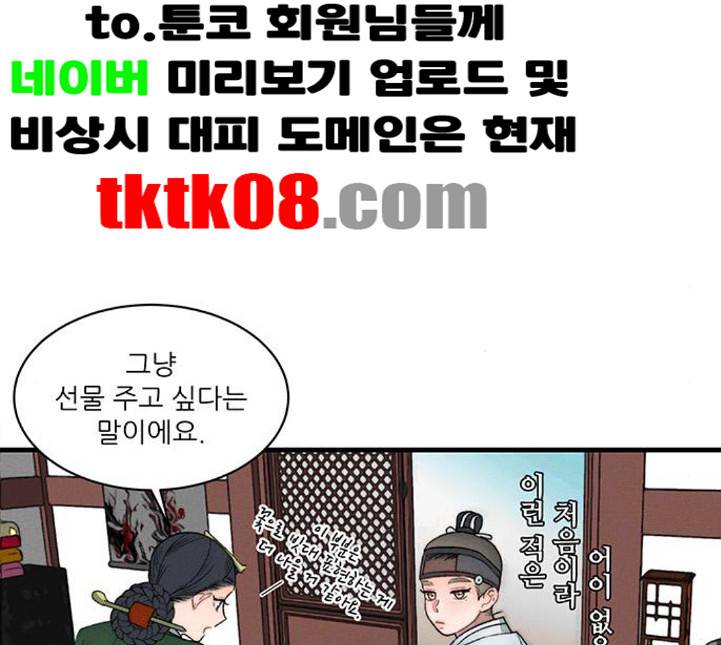 광해의 연인 7화 105