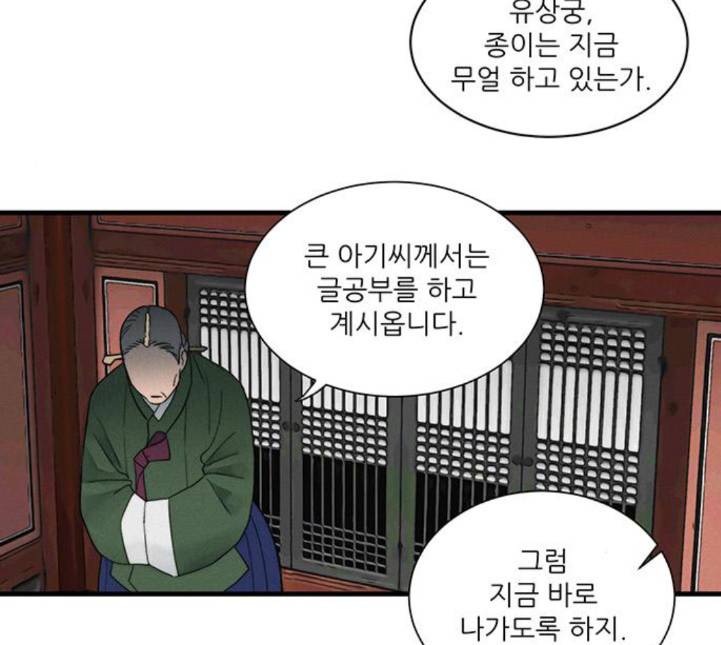 광해의 연인 7화 112