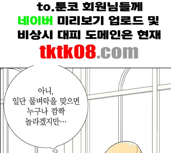 남주의 첫날밤을 가져버렸다 8화 6