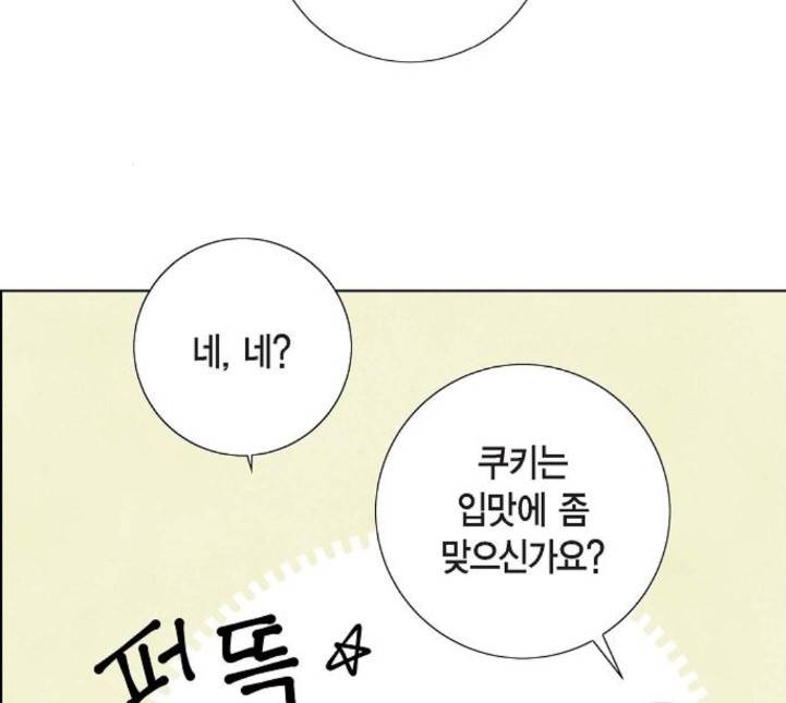 남주의 첫날밤을 가져버렸다 8화 8