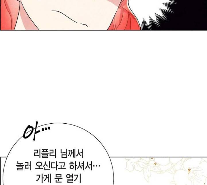 남주의 첫날밤을 가져버렸다 8화 13