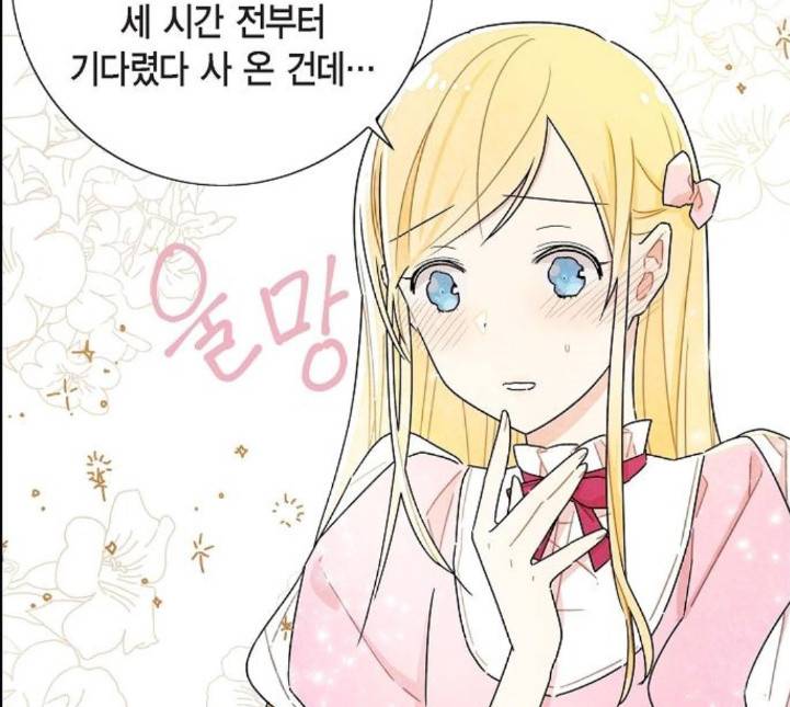 남주의 첫날밤을 가져버렸다 8화 14