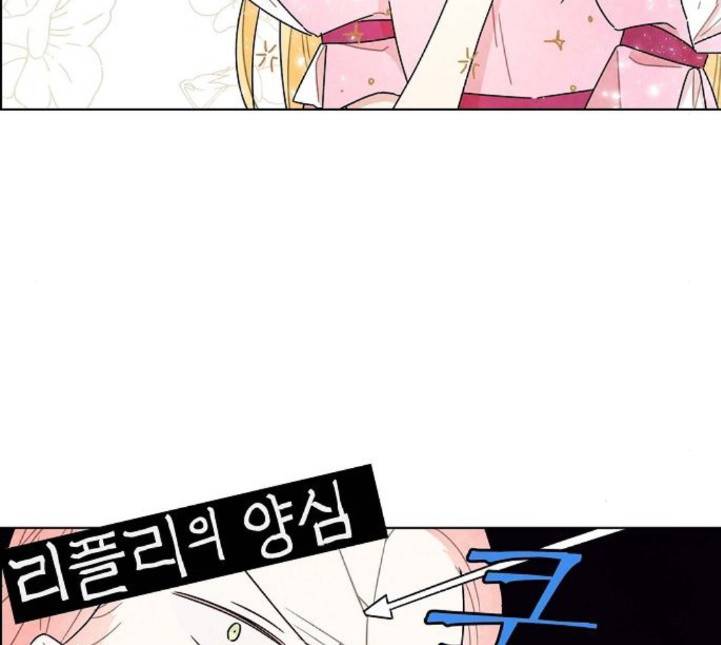 남주의 첫날밤을 가져버렸다 8화 15