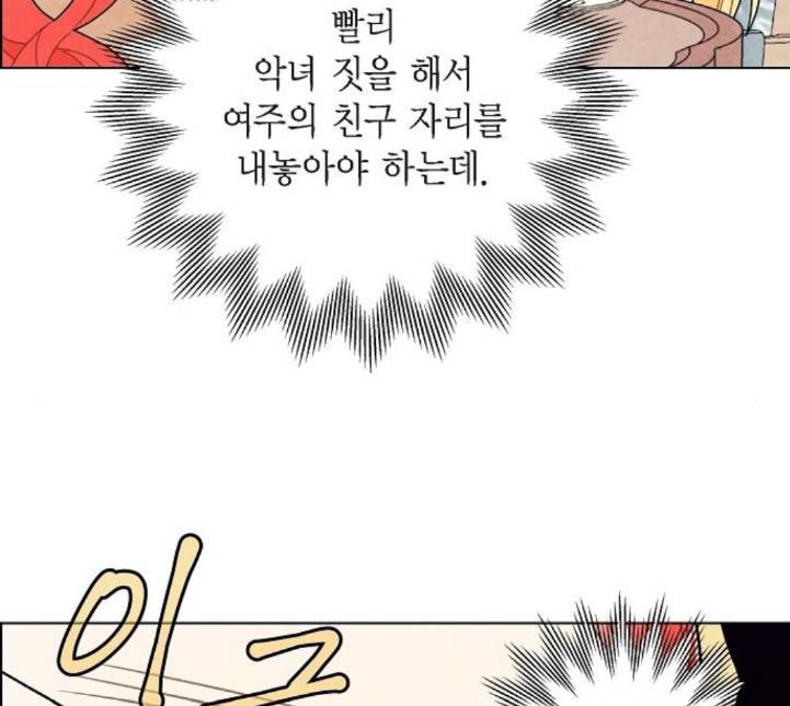 남주의 첫날밤을 가져버렸다 8화 18