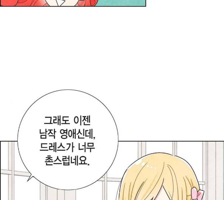 남주의 첫날밤을 가져버렸다 8화 24