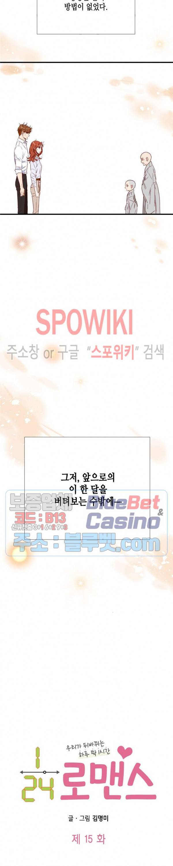24분의 1 로맨스 15화 2