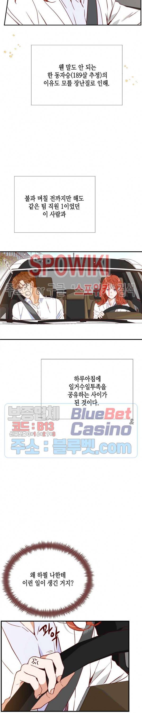 24분의 1 로맨스 15화 5