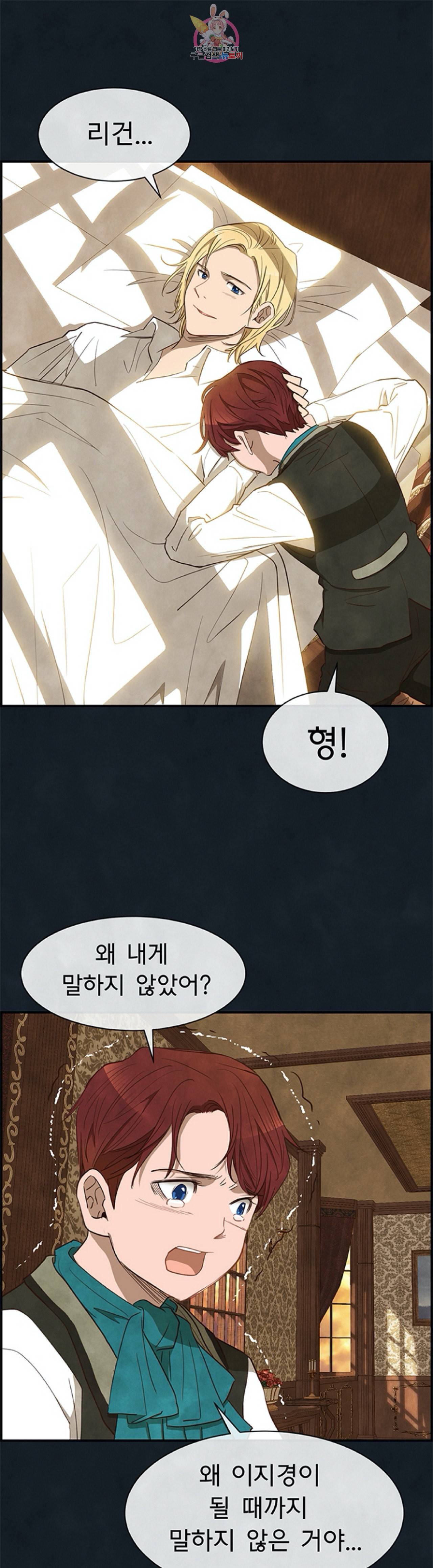 흰 사슴 잉그리드 29화 1