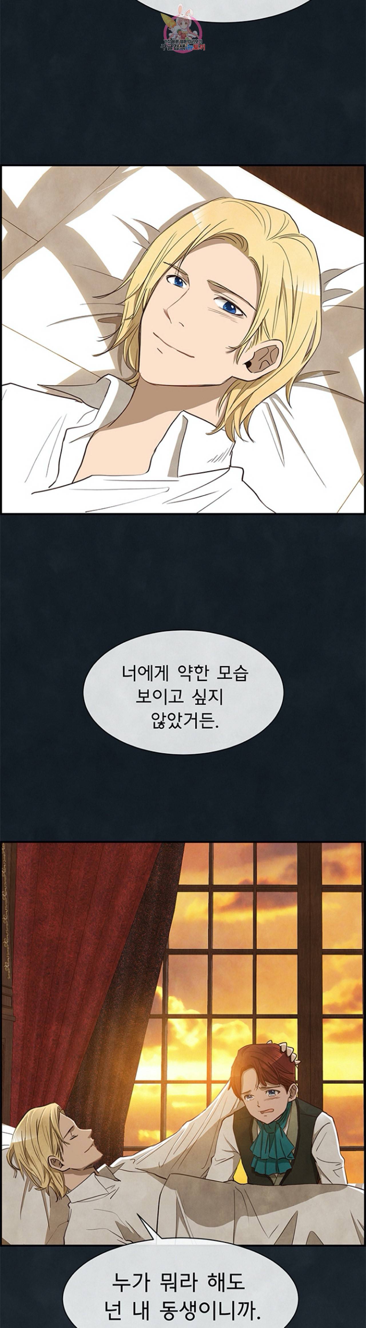 흰 사슴 잉그리드 29화 2