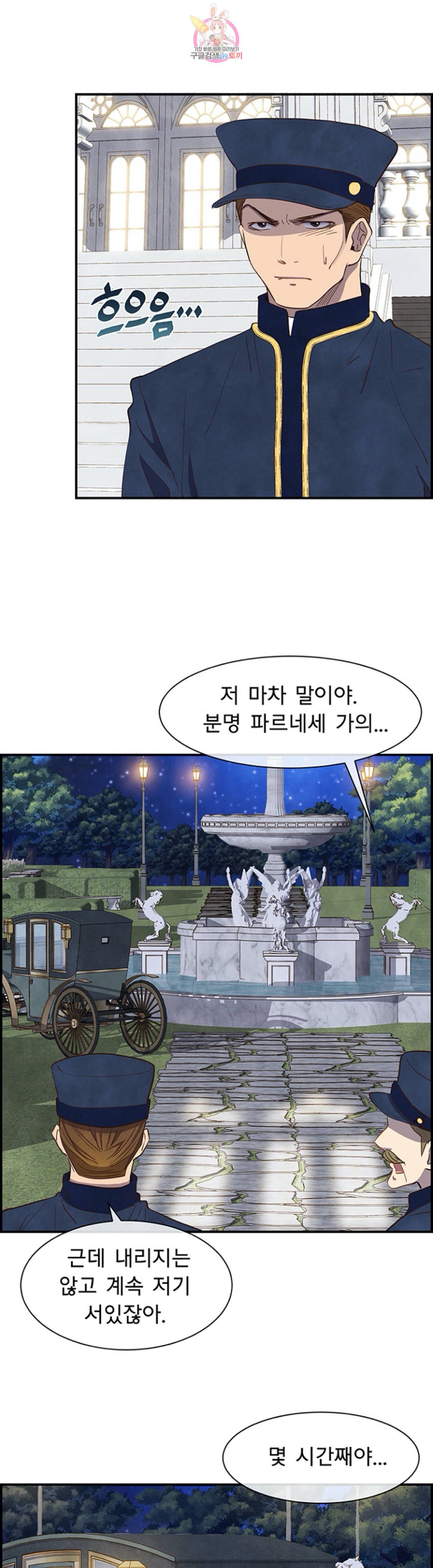 흰 사슴 잉그리드 29화 5