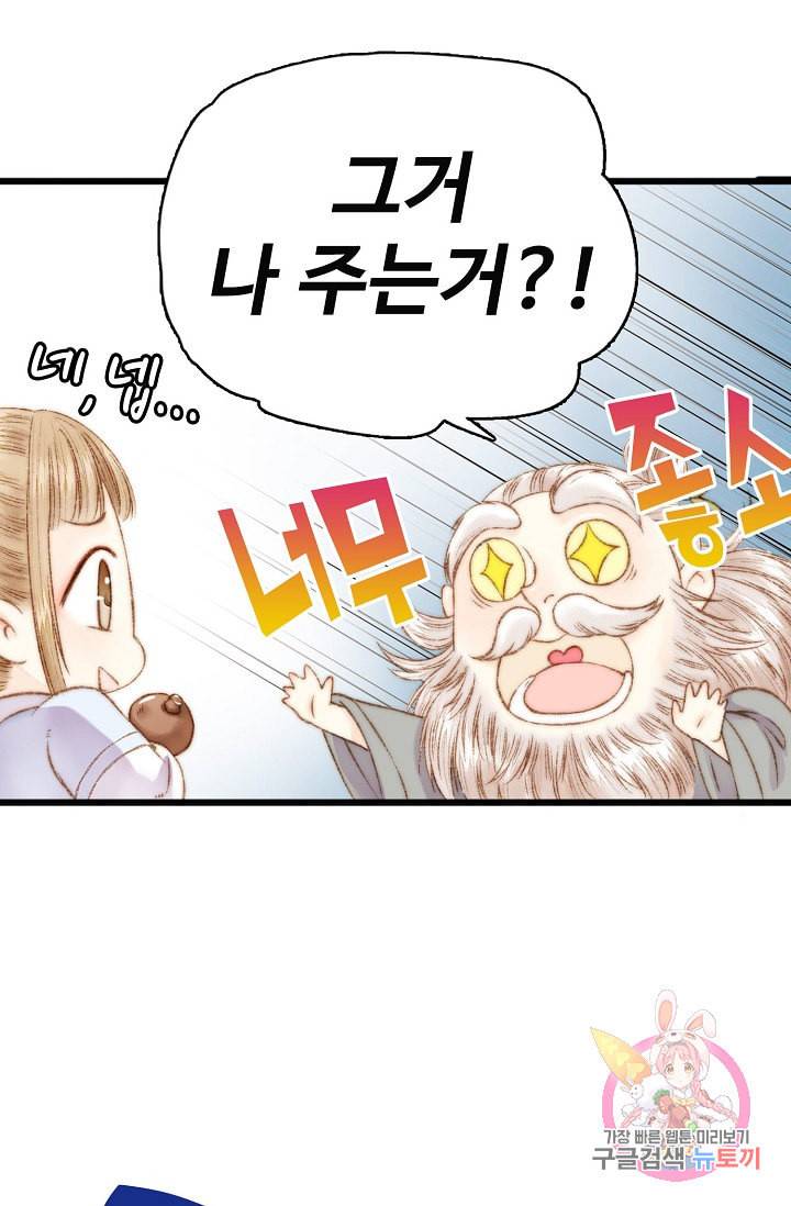 환생하여 의녀가 되다 8화 3