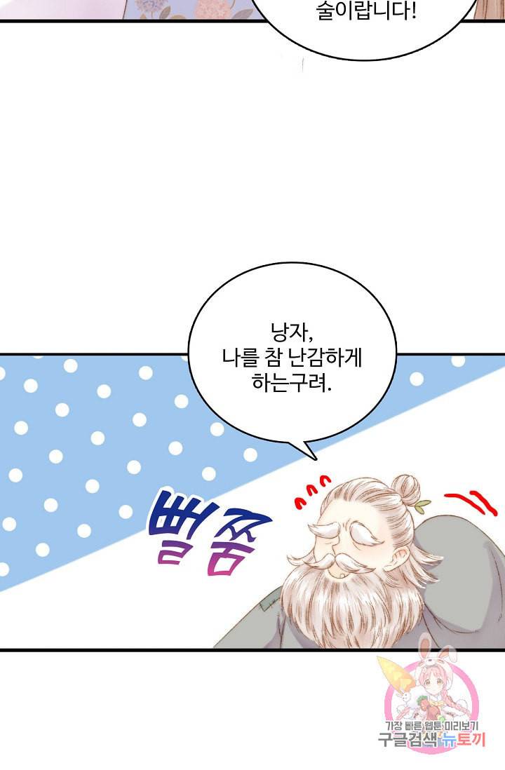 환생하여 의녀가 되다 8화 6