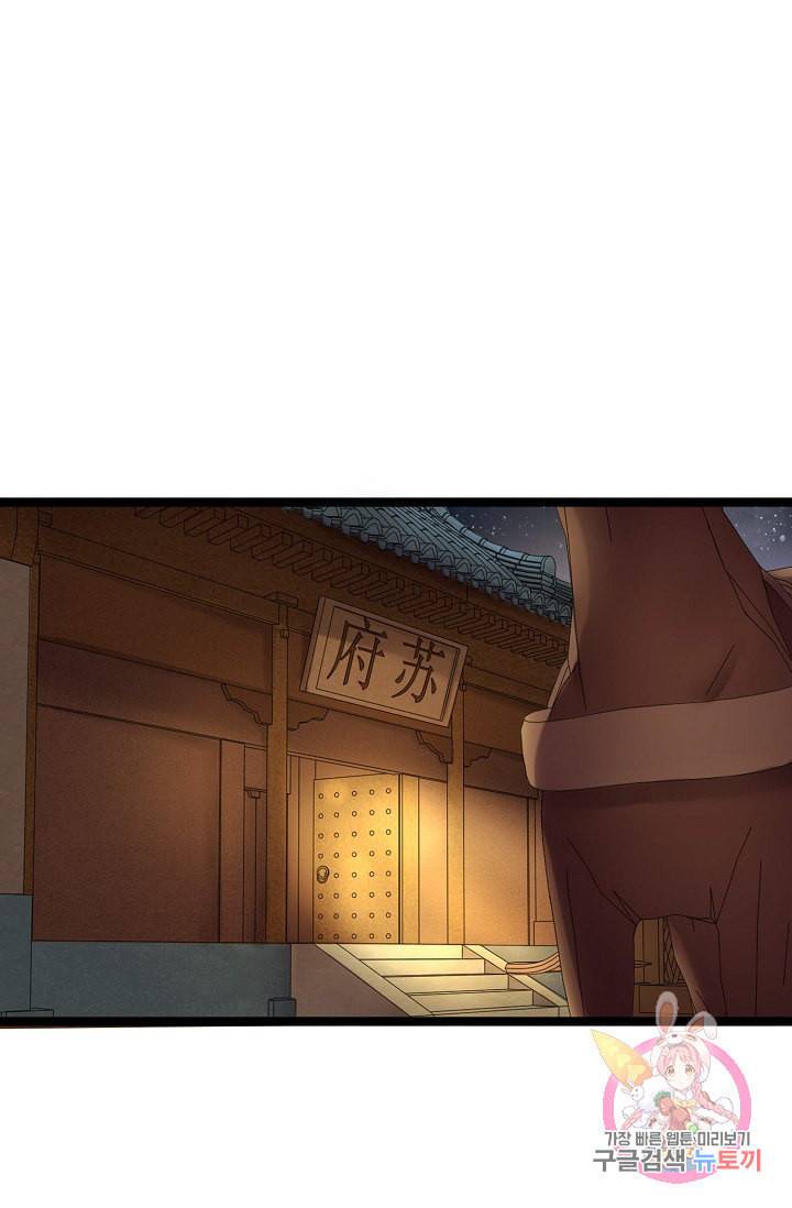 환생하여 의녀가 되다 8화 13