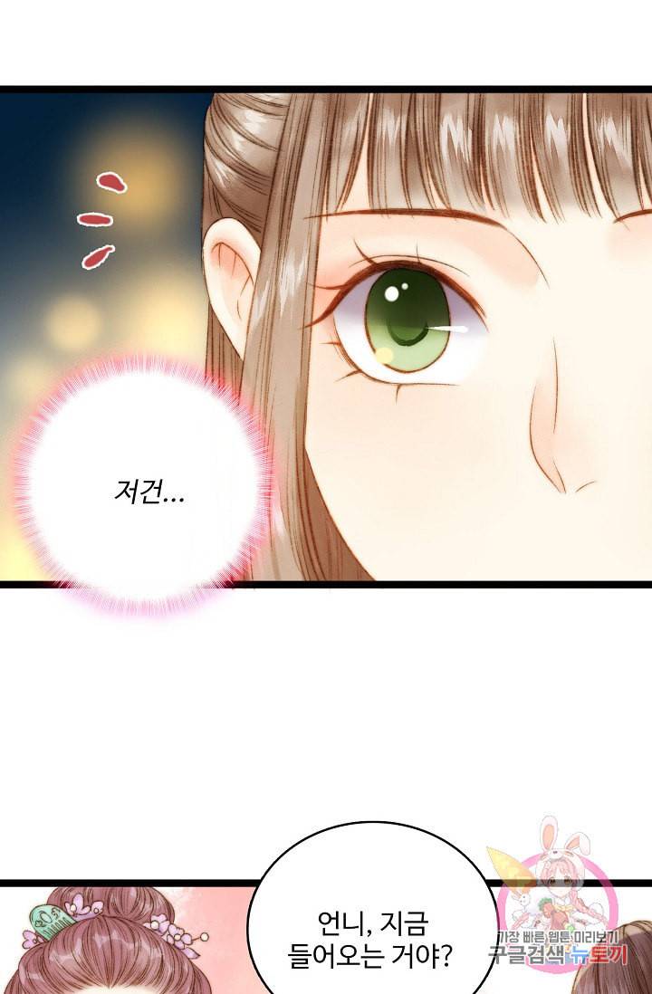 환생하여 의녀가 되다 8화 15
