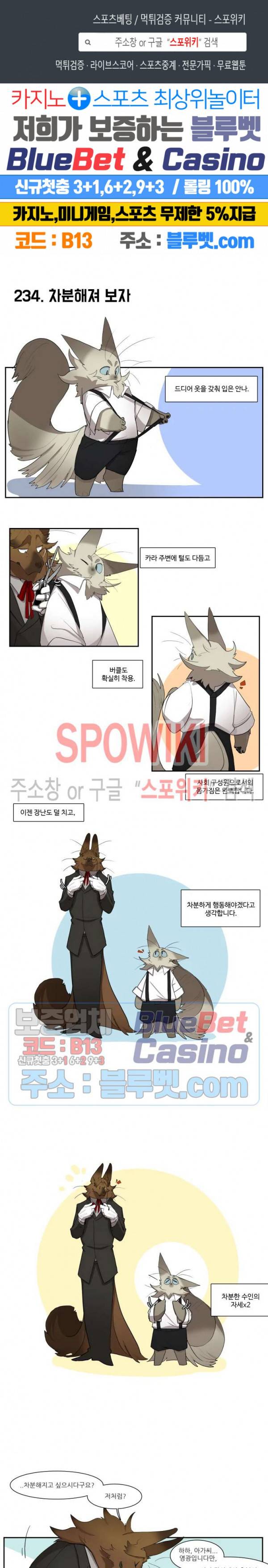 고양이 아가씨와 경호원들 192화 1