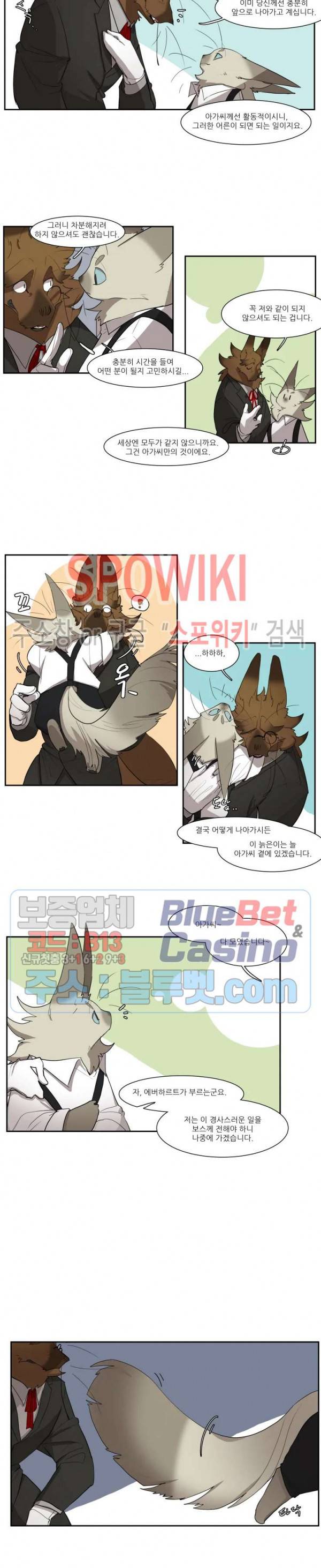 고양이 아가씨와 경호원들 192화 2