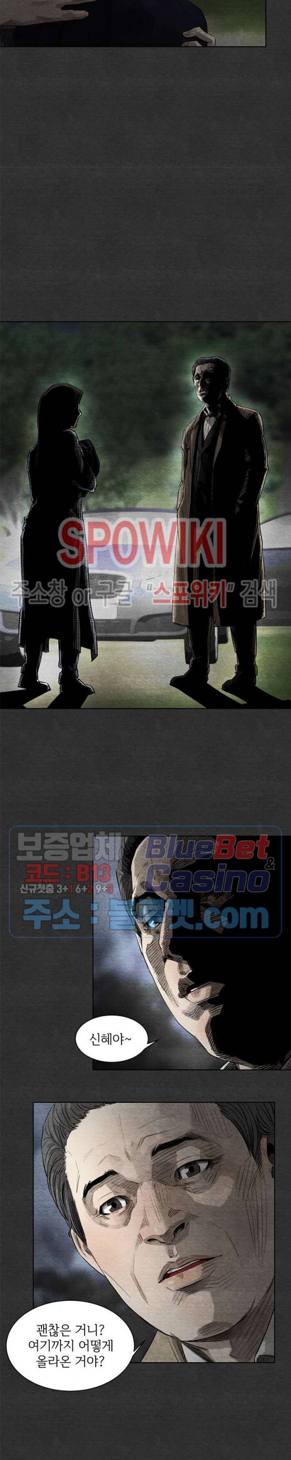 싱크홀 23화 2