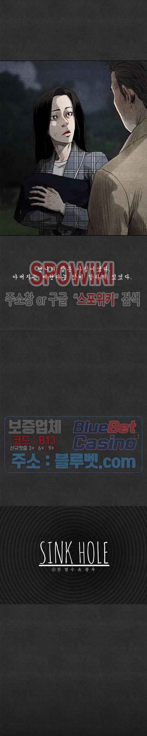 싱크홀 23화 3