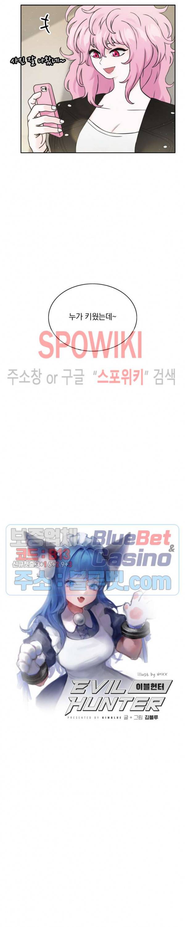 이블헌터 5화 5