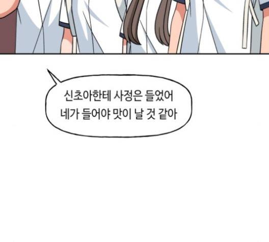 인어를 위한 수영교실 65화 22