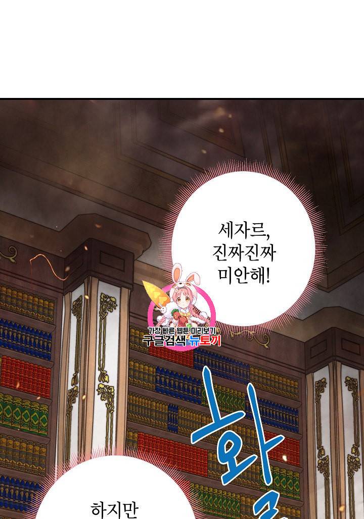 양판소 주인공의 아내로 살아남기 79화 1