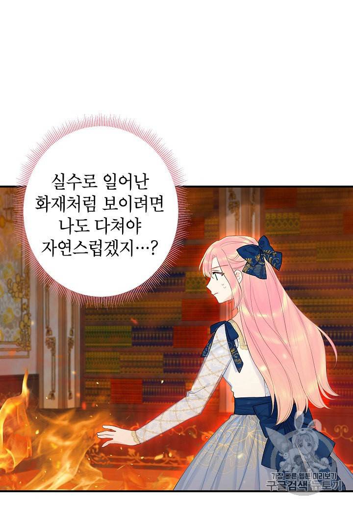 양판소 주인공의 아내로 살아남기 79화 4